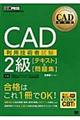 ＣＡＤ利用技術者試験２級「テキスト」＆「問題集」