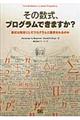 その数式、プログラムできますか？