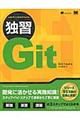 独習Git