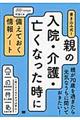 書き込み式！親の入院・介護・亡くなった時に備えておく情報ノート