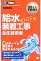 給水装置工事主任技術者出るとこだけ！