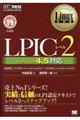 ＬＰＩＣレベル２　Ｖｅｒｓｉｏｎ４．５対応