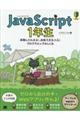 ＪａｖａＳｃｒｉｐｔ１年生