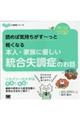 読めば気持ちがす～っと軽くなる本人・家族に優しい統合失調症のお話