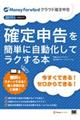 "確定申告を簡単に自動化してラクする本 ２０１９年版"