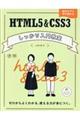 ＨＴＭＬ５＆ＣＳＳ３しっかり入門教室