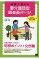 現場で使える要介護認定調査員便利帖