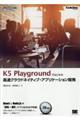 K5 Playgroundではじめる高速クラウドネイティブ・アプリケーション開発