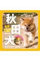 �ނ��ނ����ӂ��ӏH�c���J�����_�[�@�Q�O�P�X