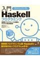 入門Ｈａｓｋｅｌｌプログラミング