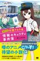 こうしす！社内ＳＥ祝園アカネの情報セキュリティ事件簿