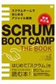 "ＳＣＲＵＭ ＢＯＯＴ ＣＡＭＰ ＴＨＥ ＢＯＯＫ 増補改訂版"