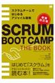 ＳＣＲＵＭ　ＢＯＯＴ　ＣＡＭＰ　ＴＨＥ　ＢＯＯＫ　増補改訂版