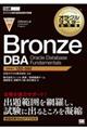 Bronze DBA Oracle Database Fundamentals