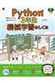 Ｐｙｔｈｏｎ３年生機械学習のしくみ