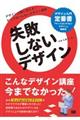 失敗しないデザイン