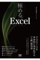 極める。Excel