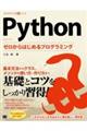 Ｐｙｔｈｏｎゼロからはじめるプログラミング