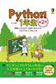 Ｐｙｔｈｏｎ１年生　第２版