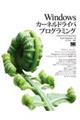 Windowsカーネルドライバプログラミング