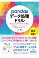 ｐａｎｄａｓデータ処理ドリル