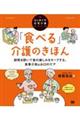 「食べる」介護のきほん