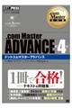 ．ｃｏｍＭａｓｔｅｒＡＤＶＡＮＣＥ　第４版