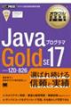 �I���N���F�莑�i���ȏ� Java�v���O���} Gold SE17�i�����ԍ�1Z0-826�j