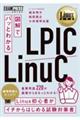 図解でパッとわかるＬＰＩＣ／ＬｉｎｕＣ