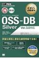 ＯＳＳーＤＢ　Ｓｉｌｖｅｒ　Ｖｅｒ．３．０対応