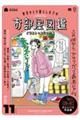 東京ひとり暮らし女子のお部屋図鑑　イラスト＋コミック集