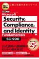 Ｍｉｃｒｏｓｏｆｔ　Ｓｅｃｕｒｉｔｙ，Ｃｏｍｐｌｉａｎｃｅ，ａｎｄ　Ｉｄｅｎｔｉｔｙ　Ｆｕｎｄａｍｅ