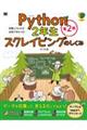 Ｐｙｔｈｏｎ２年生スクレイピングのしくみ　第２版