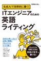 生成ＡＩで効率的に書く！　ＩＴエンジニアのための英語ライティング