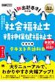 社会福祉士・精神保健福祉士完全合格テキスト共通科目　新出題基準対応版