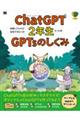 ChatGPT2N GPTŝ ̌Ă킩Ibł܂ȂׂI