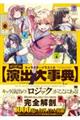 キャラクターイラストの演出大事典