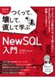 킩΂ƂāA󂵂āAĊw NewSQL