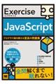 Exercise JavaScript vO}]b鎊̖W