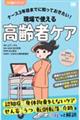 ナース3年目までに知っておきたい!現場で使える高齢者ケア