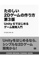 ̂2DQ[̍ 3 Unity 6ł͂߂Q[J