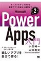Microsoft Power Apps  2