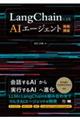 LangChainɂAIG[WFgJu