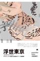  -graphical tokyo- OtBbNŖ200̃A[gV