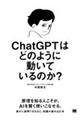 ChatGPT�͂ǂ̂悤�ɓ����Ă���̂��H