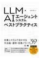 LLM�EAI�G�[�W�F���g�V�X�e���x�X�g�v���N�e�B�X