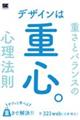 デザインは重心。サクッと学べる重さとバランスの心理法則