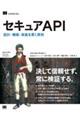 �Z�L���AAPI �݌v�E�\�z�E�������т�����