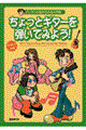 ちょっとギターを弾いてみよう! アコースティック・ギター編