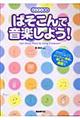 ぱそこんで音楽しよう！　〔２００３年〕